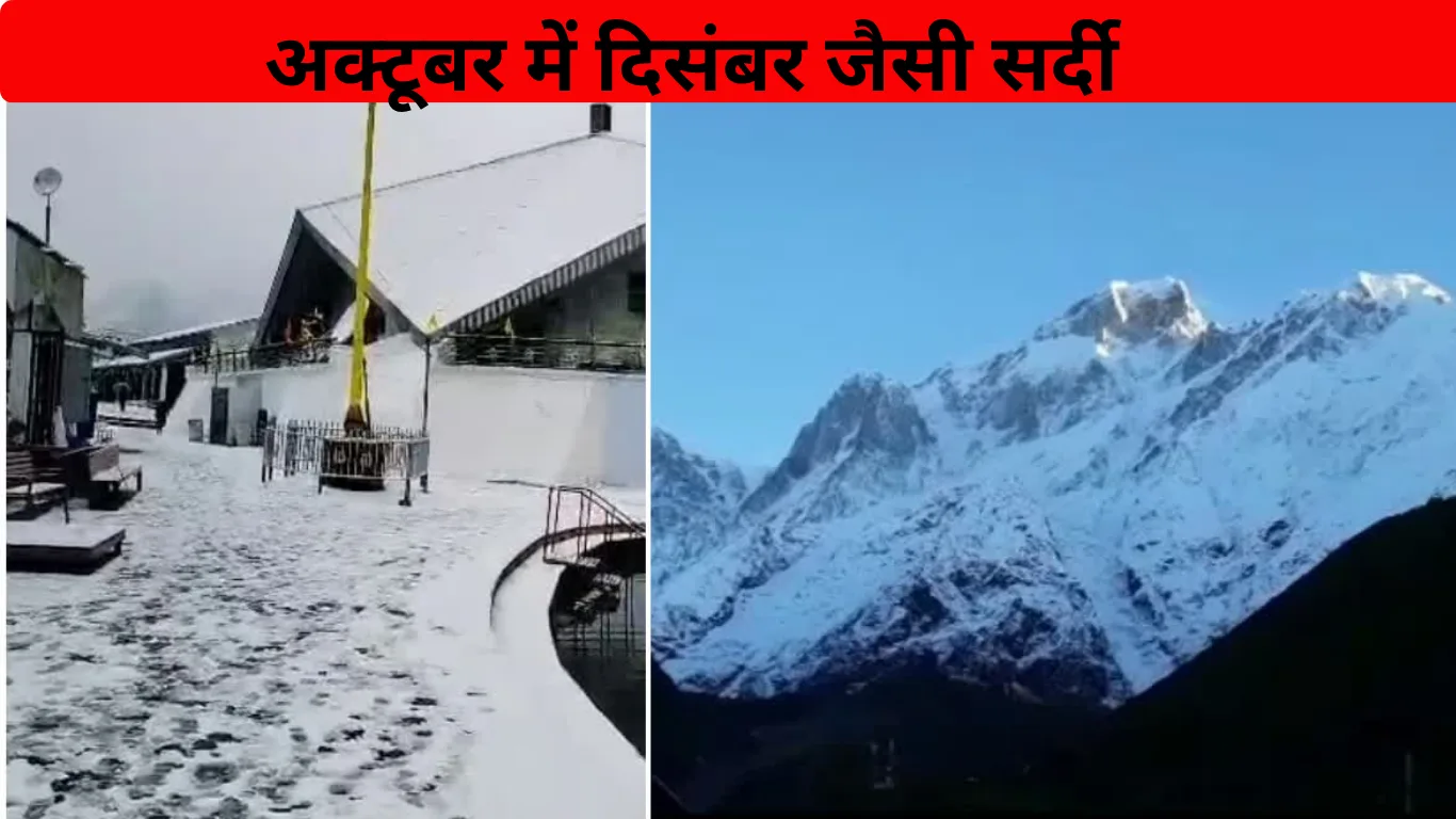 Uttarakhand Weather: बारिश के चलते मौसम ने ली करवट, जाने 2 दिन क हाल